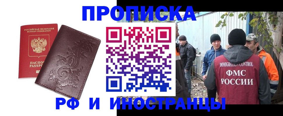 купить прописку в Алдане