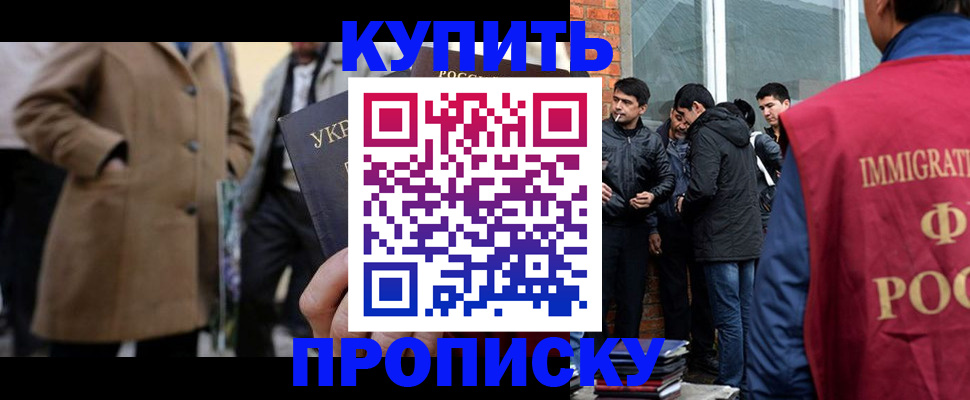 прописка регистрация в Алдане