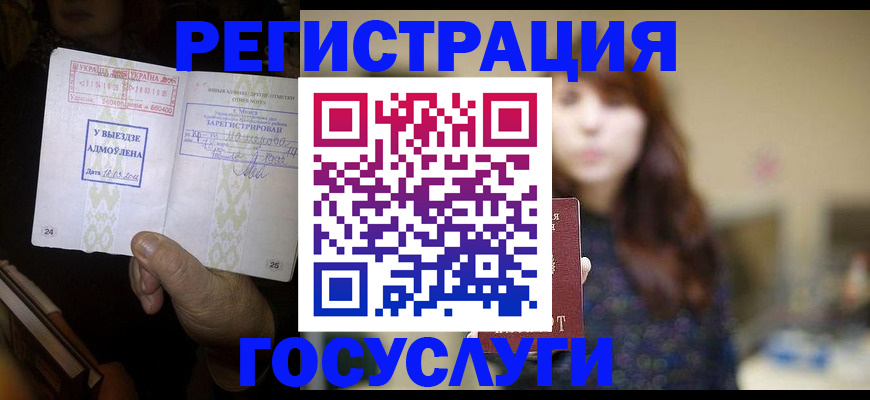 временная регистрация для школы в Алдане