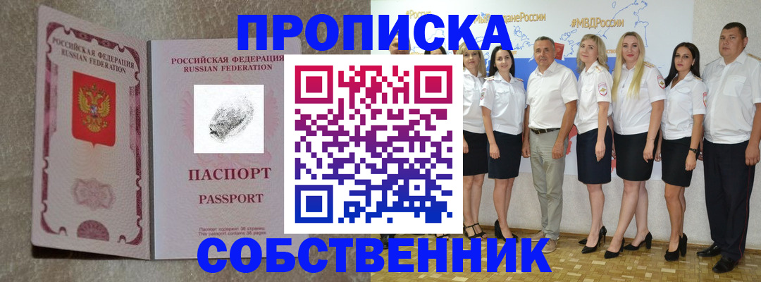 купить прописку в Алдане
